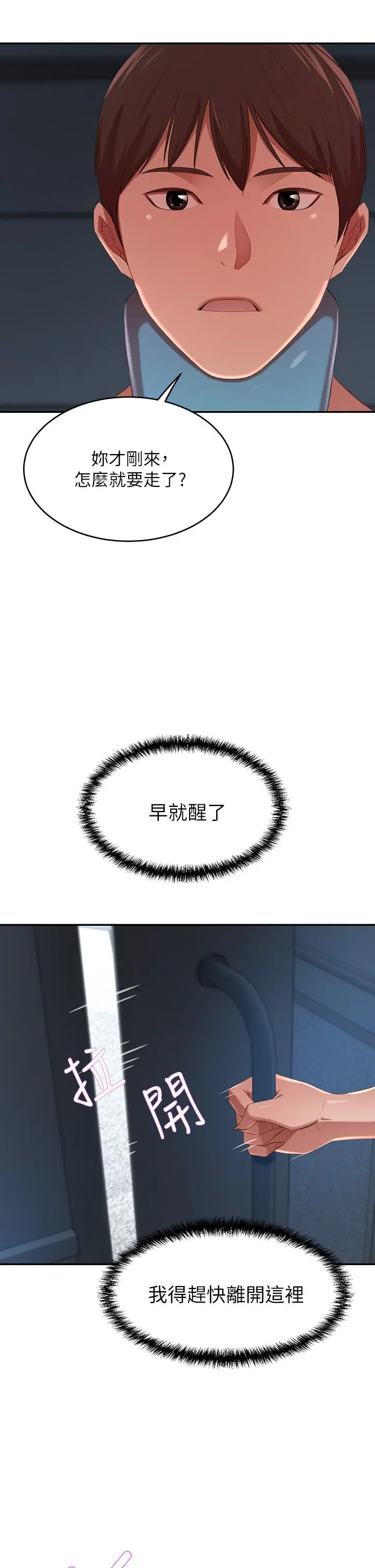 豪门人妻 第4话-让我也摸一下，才公平 第37页