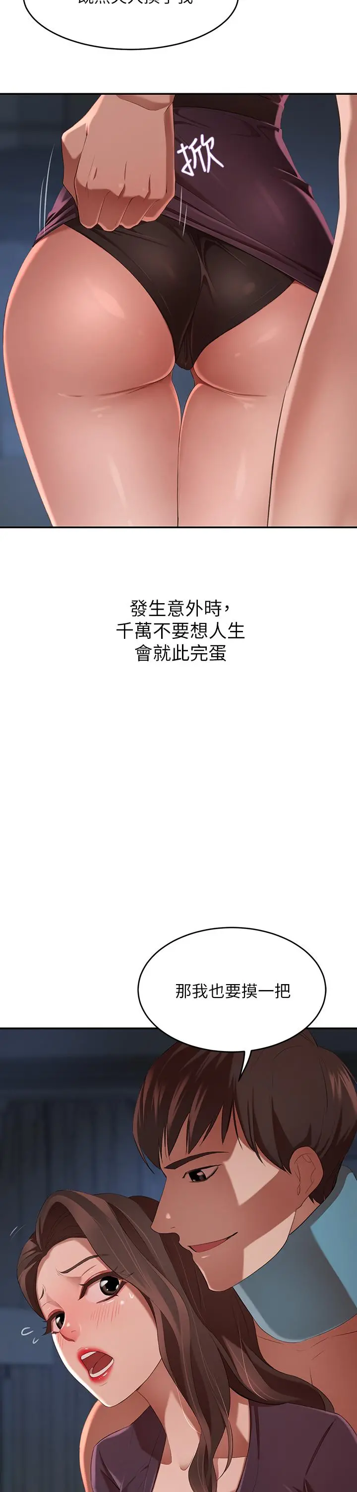 豪门人妻 第4话-让我也摸一下，才公平 第53页