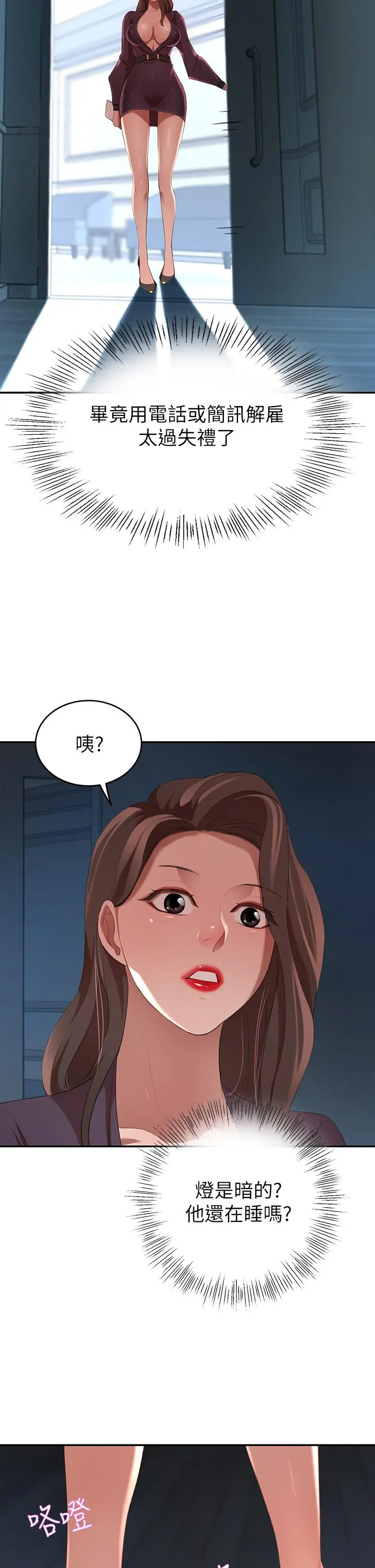 豪门人妻 第4话-让我也摸一下，才公平 第28页