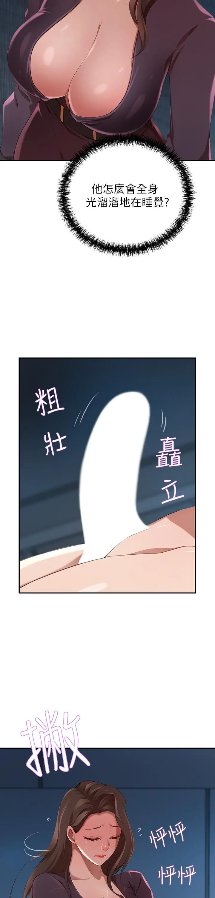 豪门人妻 第4话-让我也摸一下，才公平 第31页