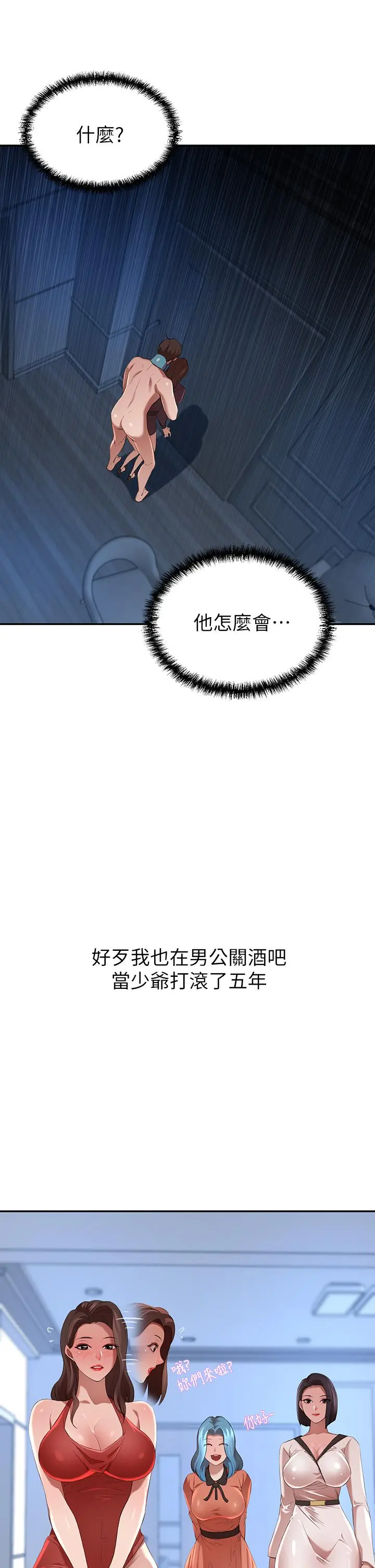 豪门人妻 第4话-让我也摸一下，才公平 第48页