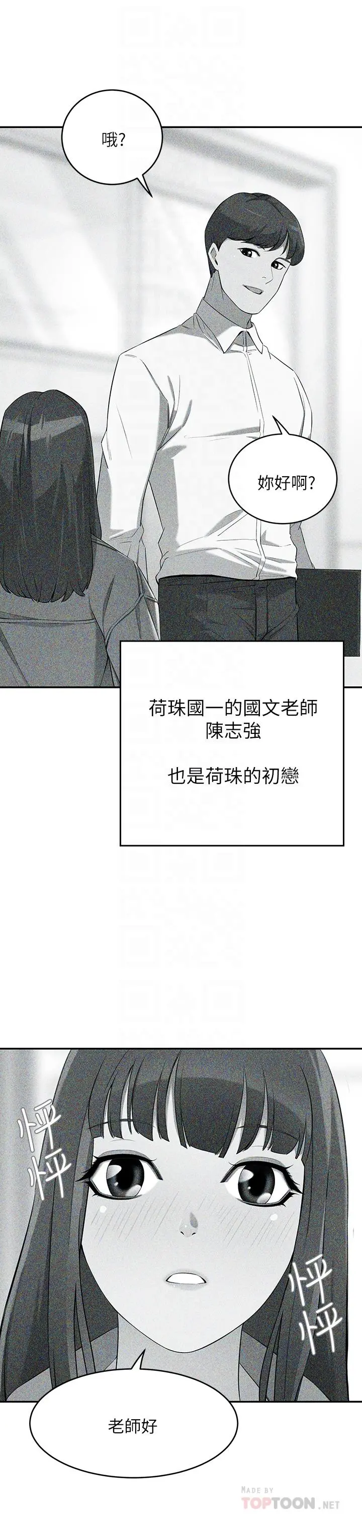 豪门人妻 第4话-让我也摸一下，才公平 第18页