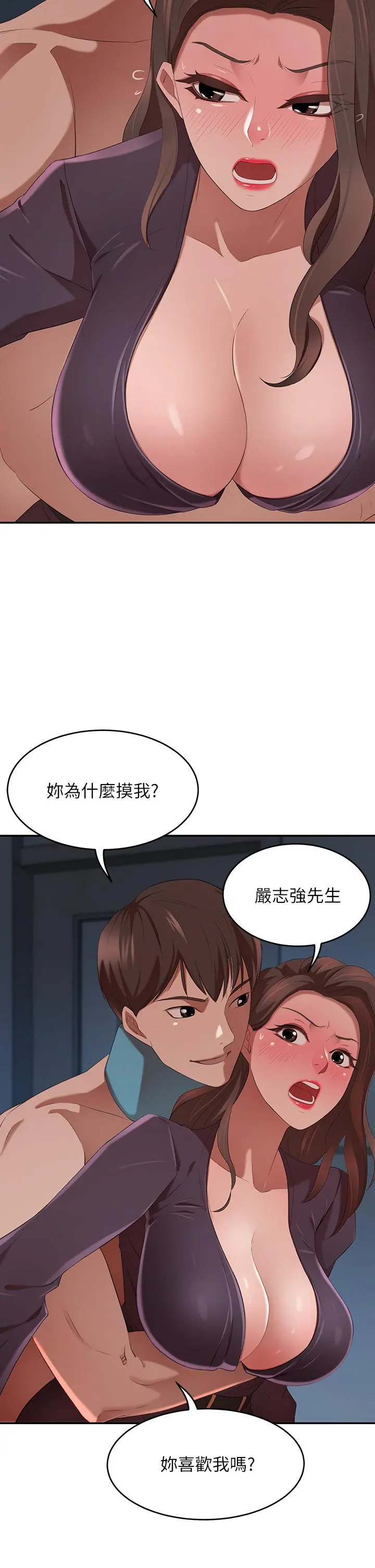 豪门人妻 第4话-让我也摸一下，才公平 第43页