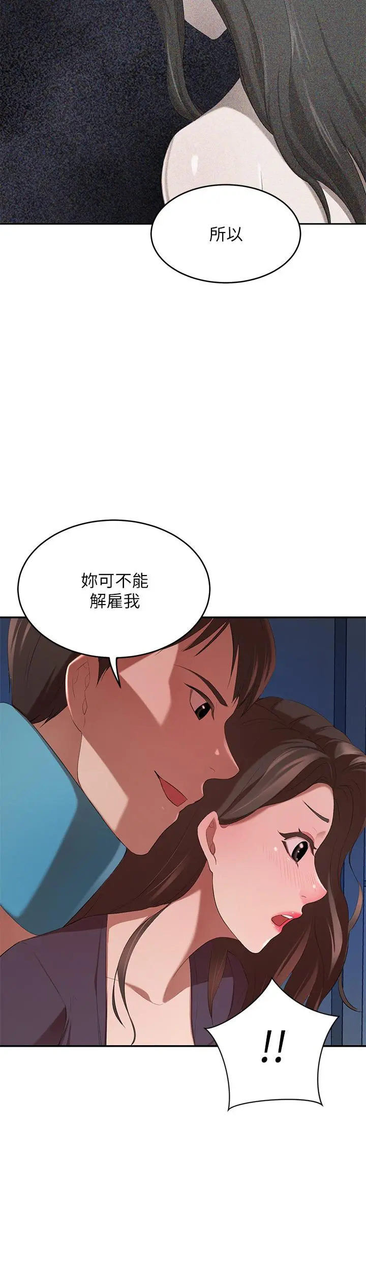 豪门人妻 第4话-让我也摸一下，才公平 第47页