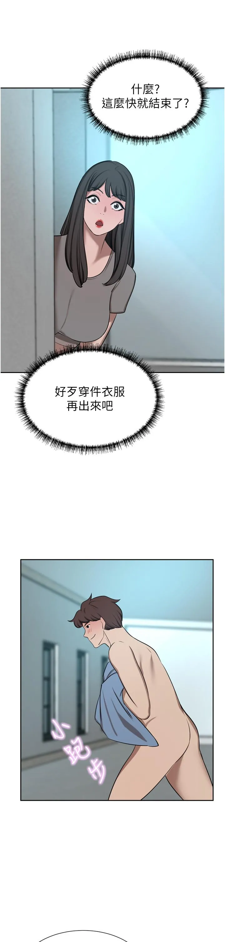 豪门人妻 第61話-再多操我幾下 第43页