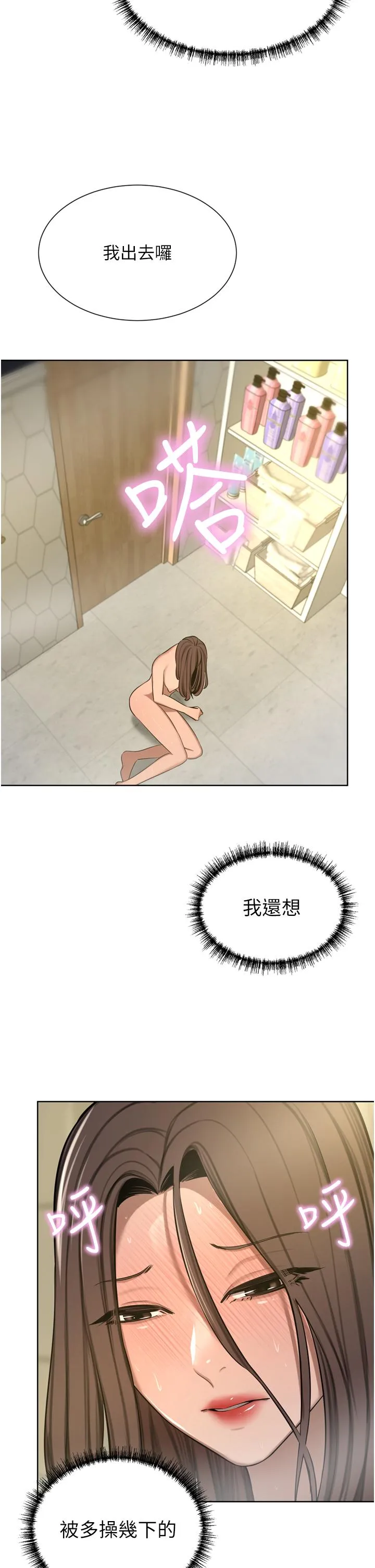 豪门人妻 第61話-再多操我幾下 第41页