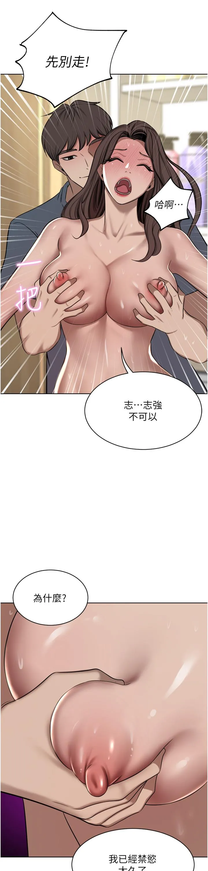 豪门人妻 第61話-再多操我幾下 第13页
