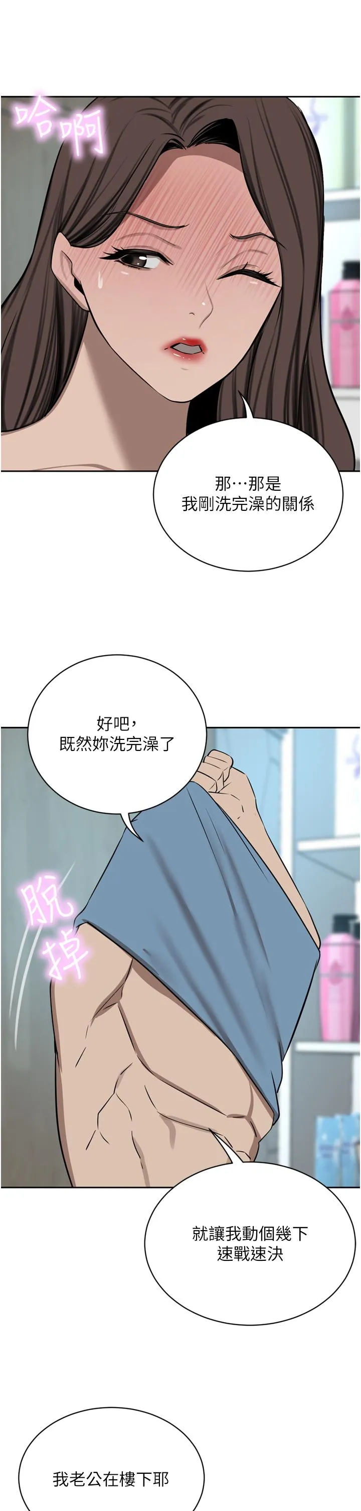 豪门人妻 第61話-再多操我幾下 第16页