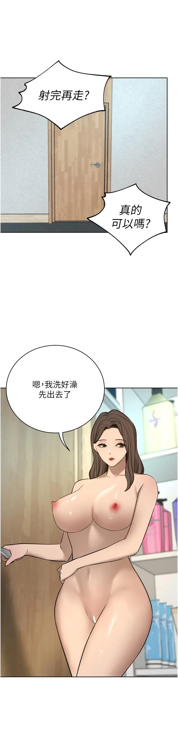 豪门人妻 第61話-再多操我幾下 第12页