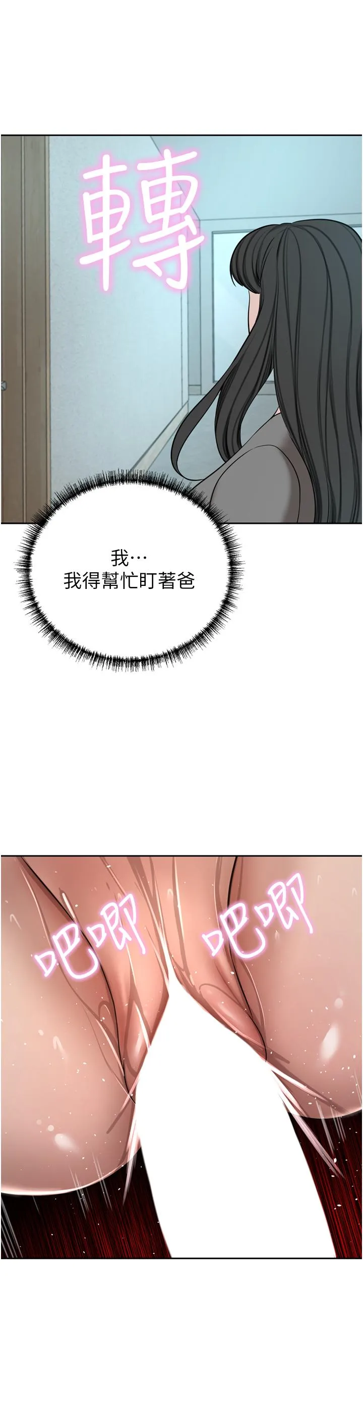 豪门人妻 第61話-再多操我幾下 第33页