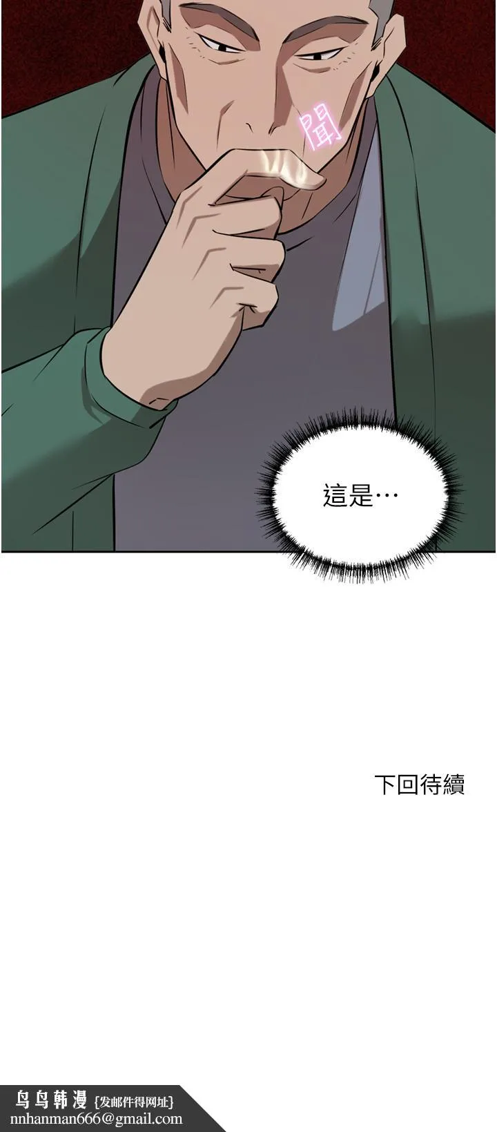 豪门人妻 第61話-再多操我幾下 第49页