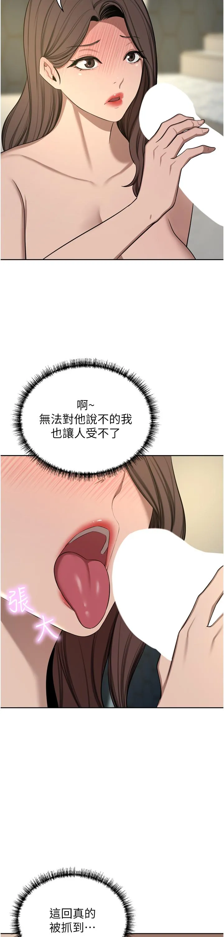豪门人妻 第61話-再多操我幾下 第20页