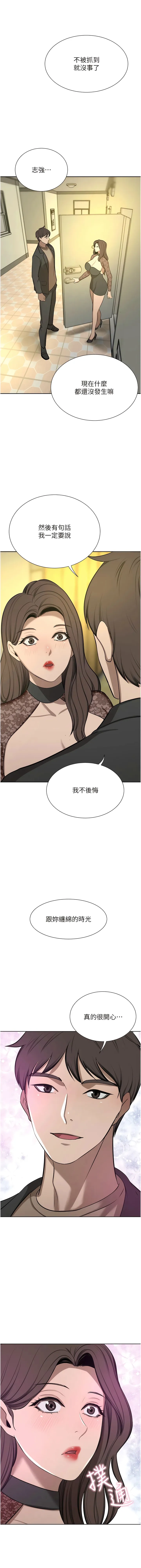 豪门人妻 第64話-激烈的久違重逢炮 第14页