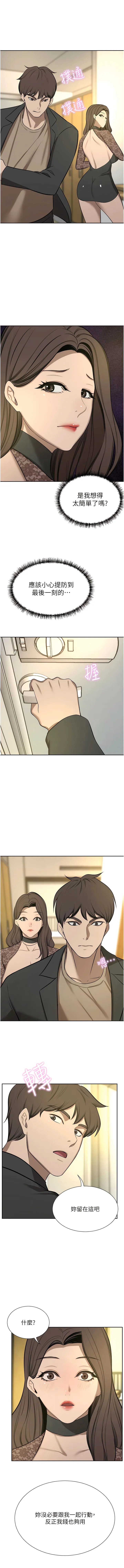 豪门人妻 第64話-激烈的久違重逢炮 第13页