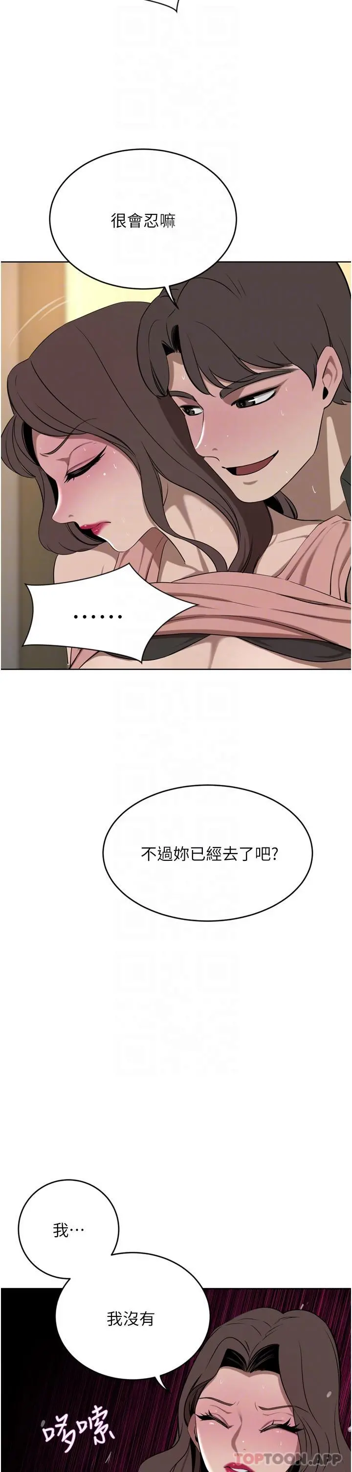 豪门人妻 第37话-不行!我老公在外面! 第20页