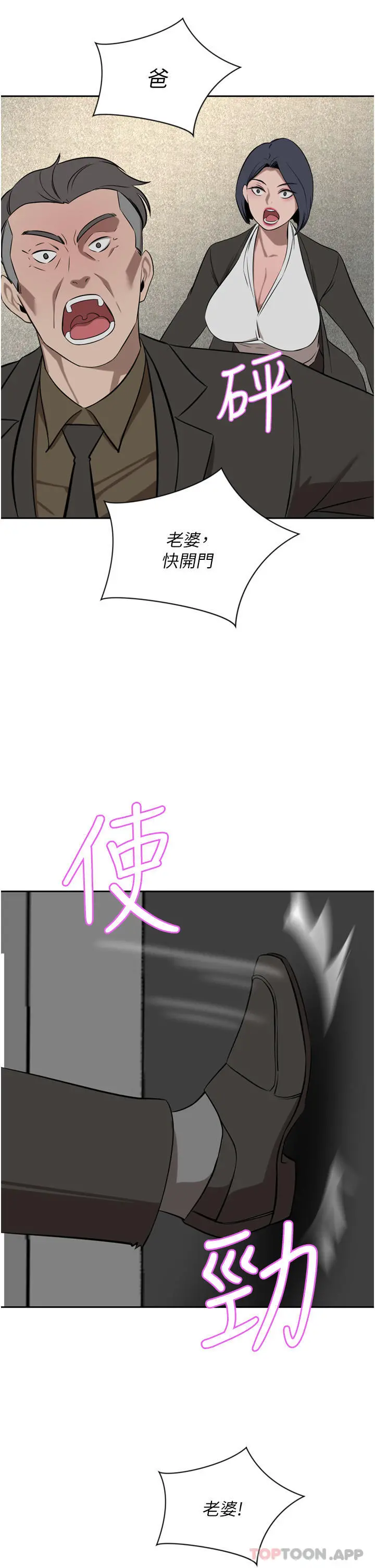 豪门人妻 第37话-不行!我老公在外面! 第37页