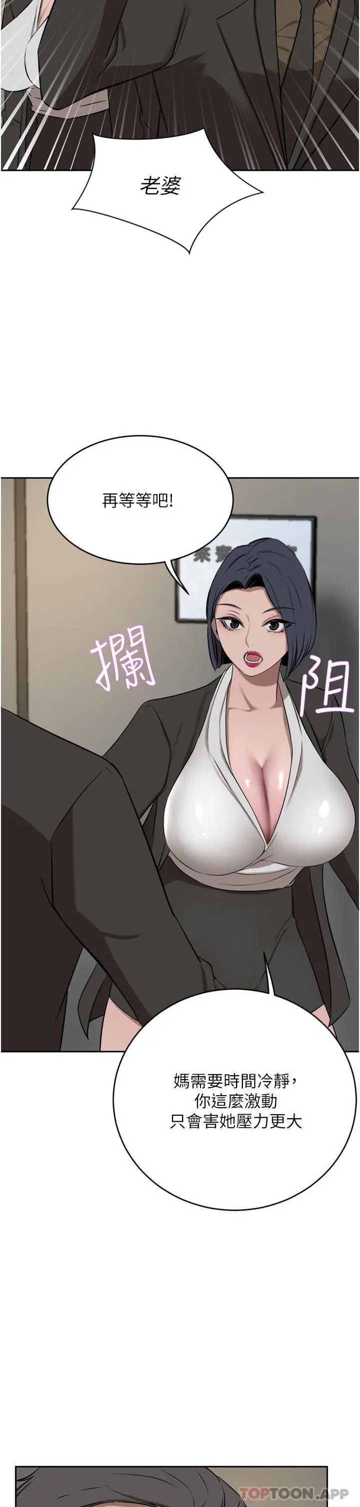豪门人妻 第37话-不行!我老公在外面! 第15页