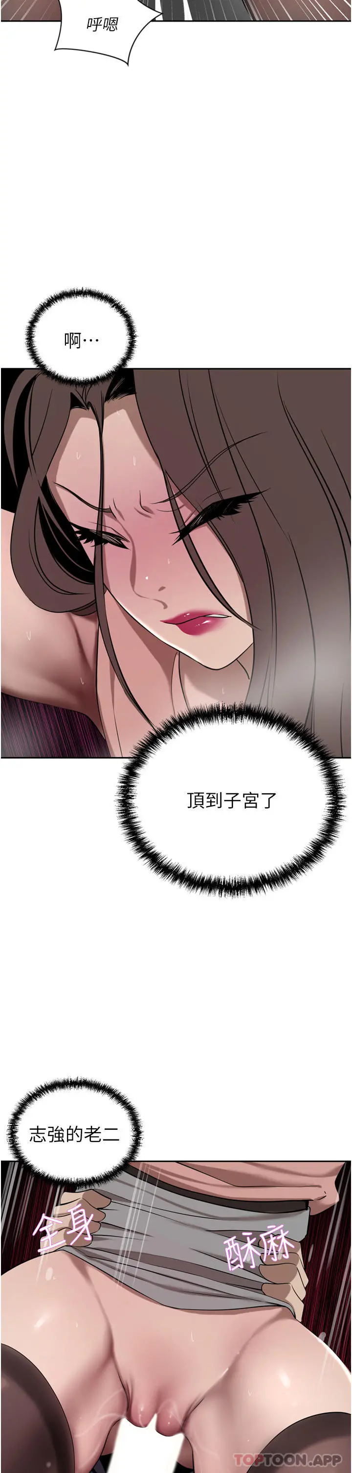 豪门人妻 第37话-不行!我老公在外面! 第12页