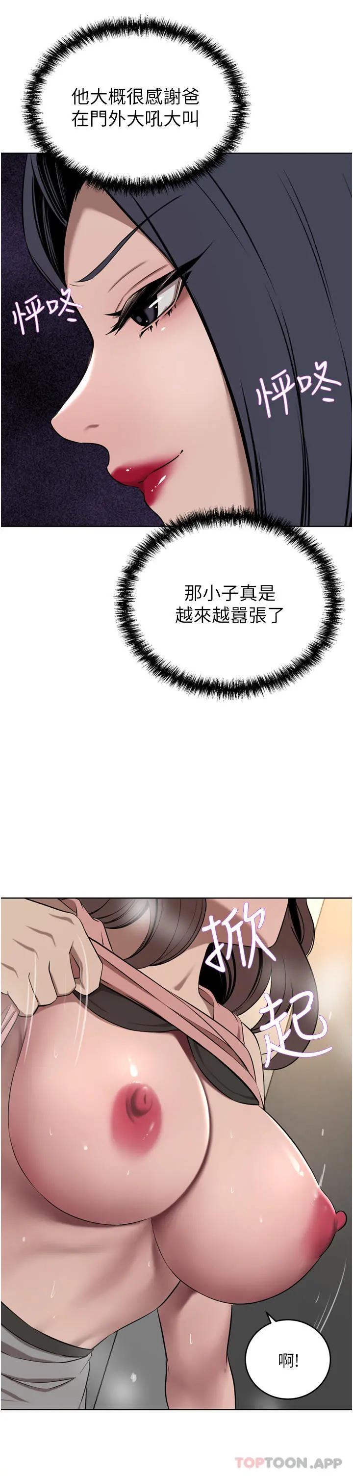 豪门人妻 第37话-不行!我老公在外面! 第18页