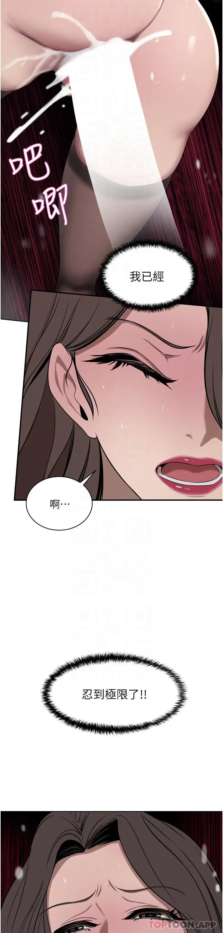 豪门人妻 第37话-不行!我老公在外面! 第31页
