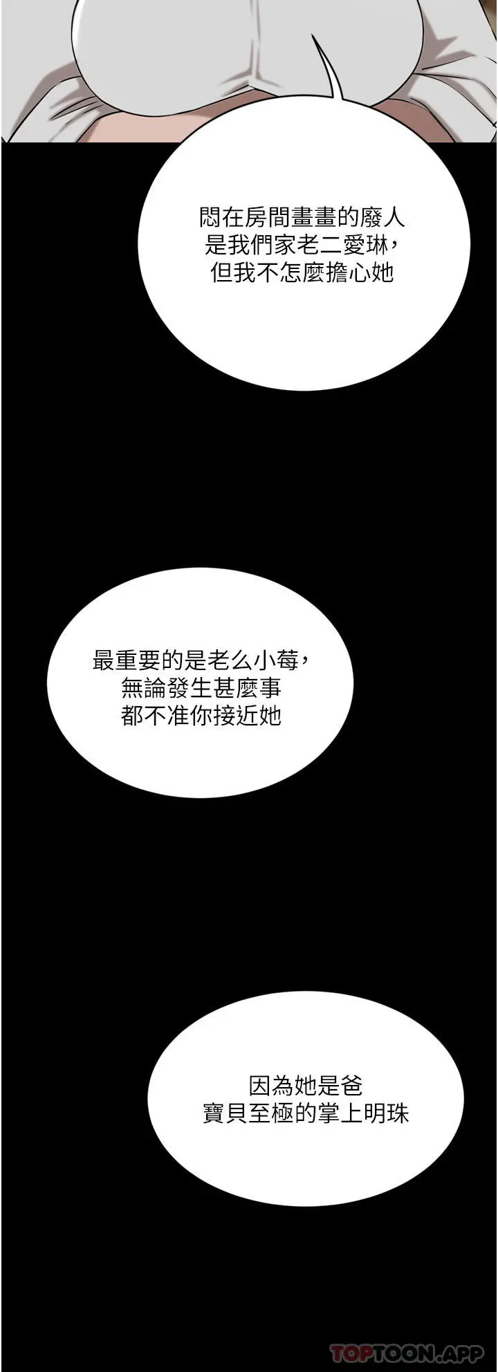 豪门人妻 第37话-不行!我老公在外面! 第50页