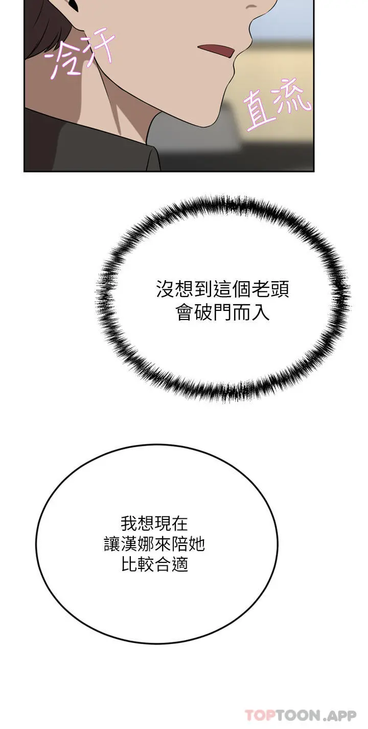 豪门人妻 第37话-不行!我老公在外面! 第44页