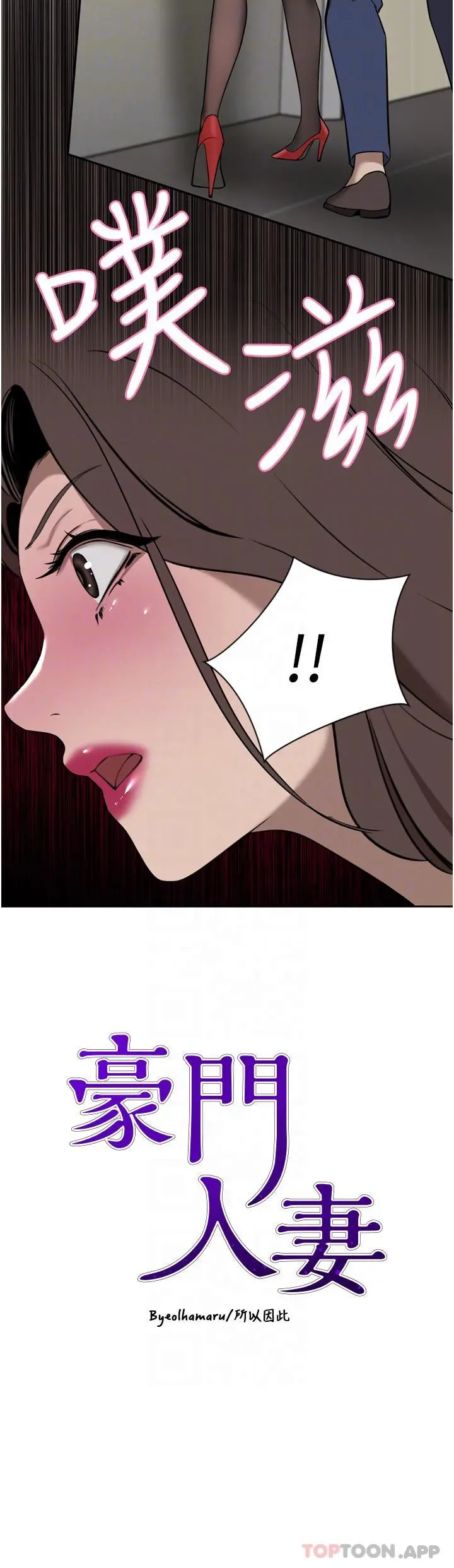 豪门人妻 第37话-不行!我老公在外面! 第5页