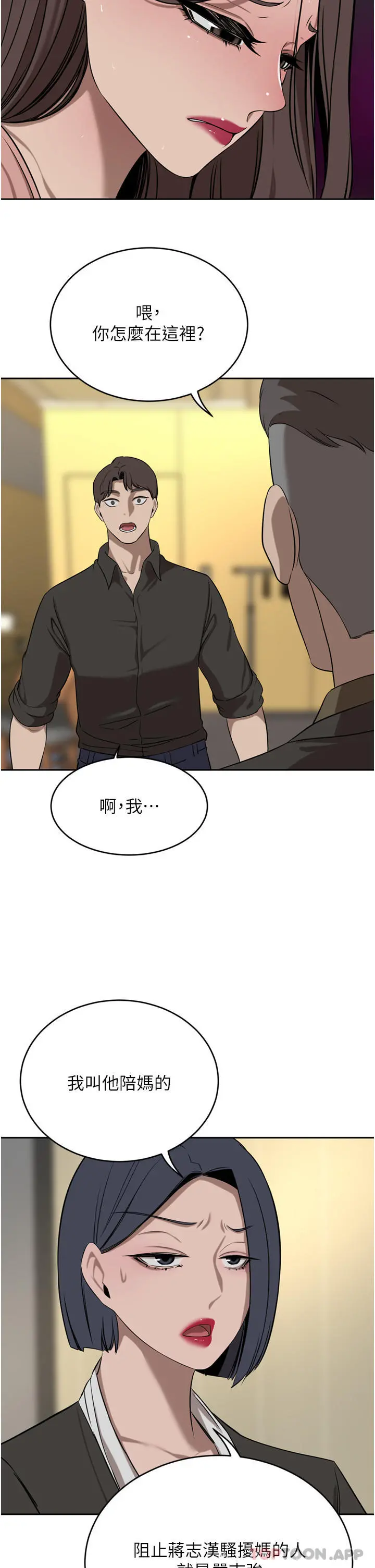 豪门人妻 第37话-不行!我老公在外面! 第42页