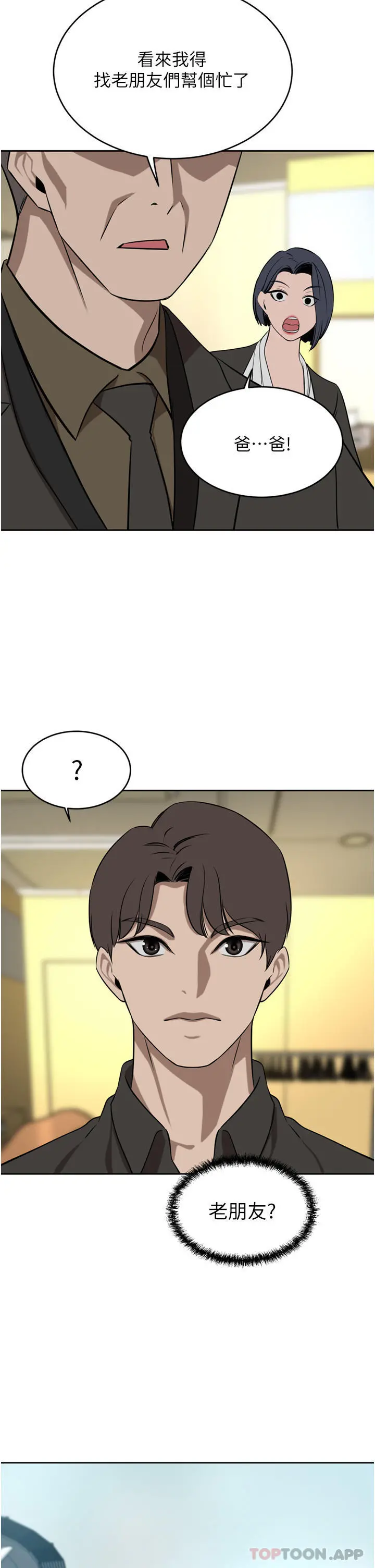 豪门人妻 第37话-不行!我老公在外面! 第46页