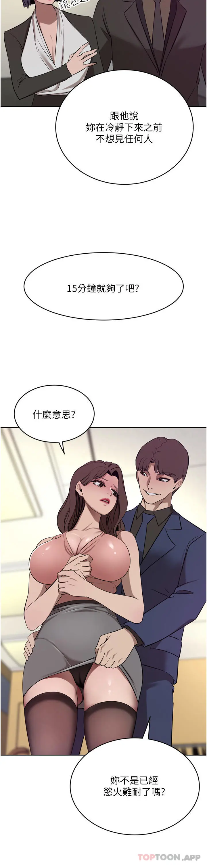 豪门人妻 第37话-不行!我老公在外面! 第2页