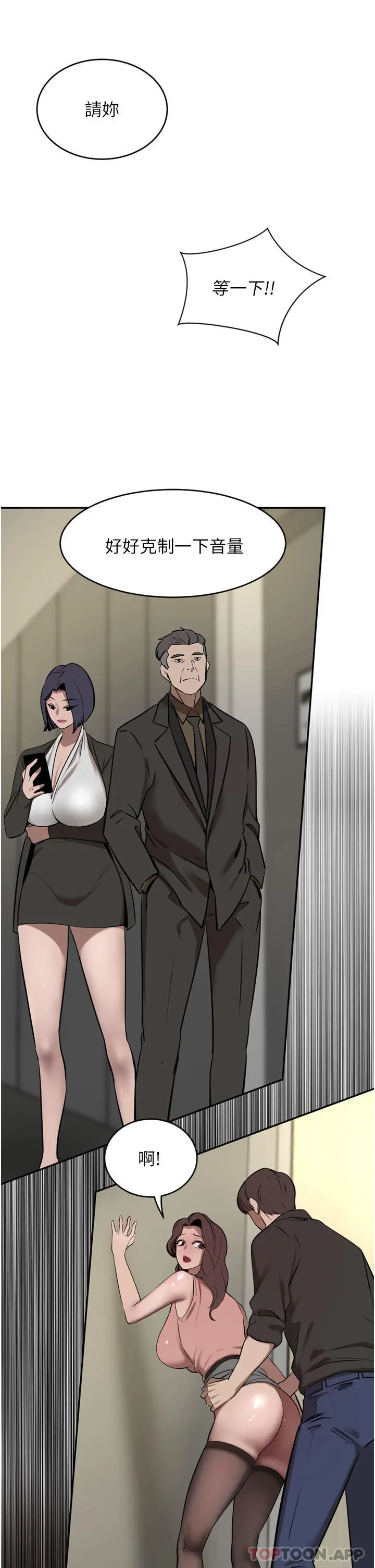 豪门人妻 第37话-不行!我老公在外面! 第4页