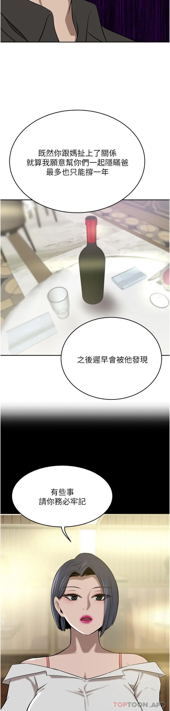 豪门人妻 第37话-不行!我老公在外面! 第49页