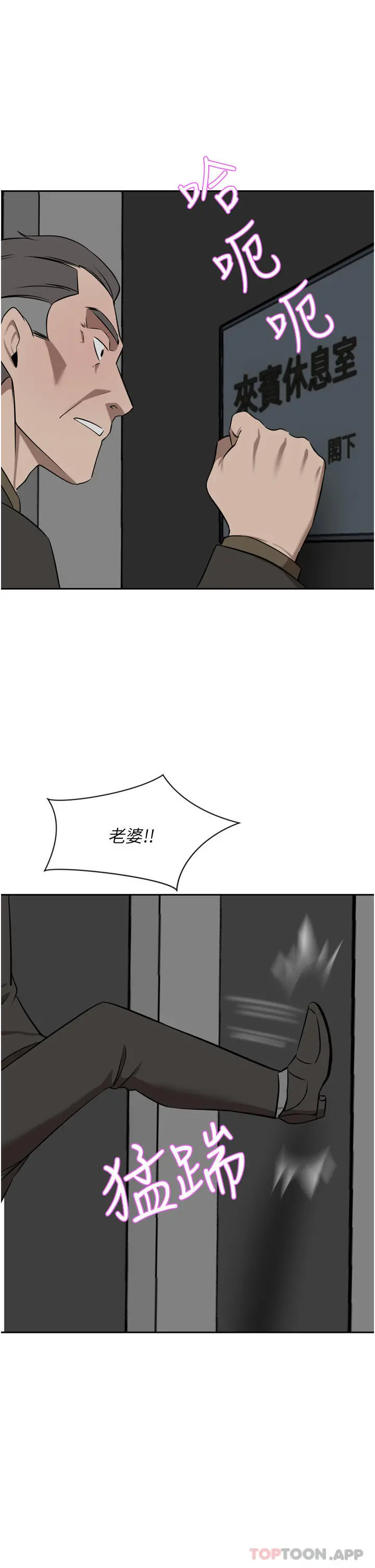 豪门人妻 第37话-不行!我老公在外面! 第36页