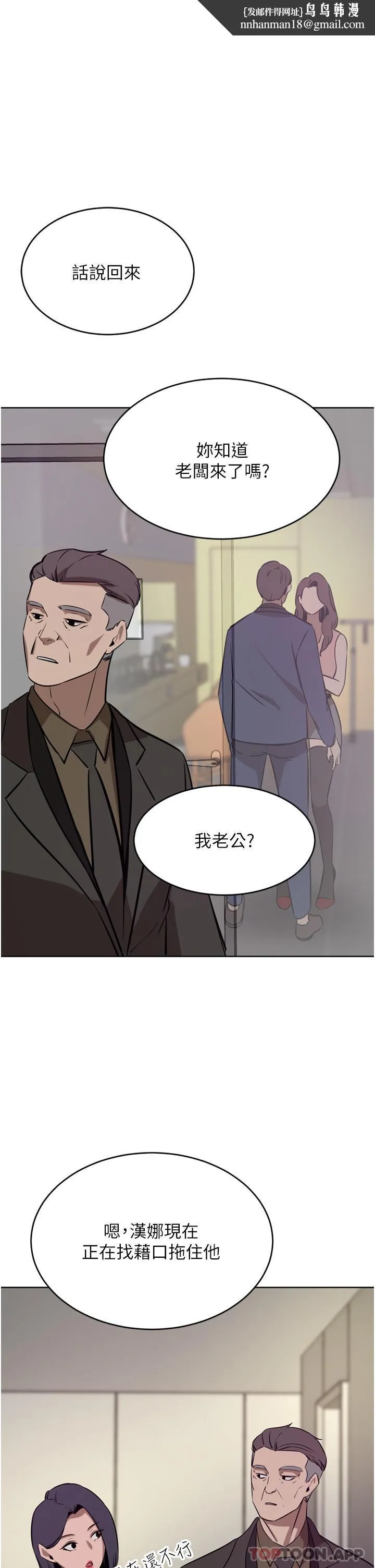 豪门人妻 第37话-不行!我老公在外面! 第1页