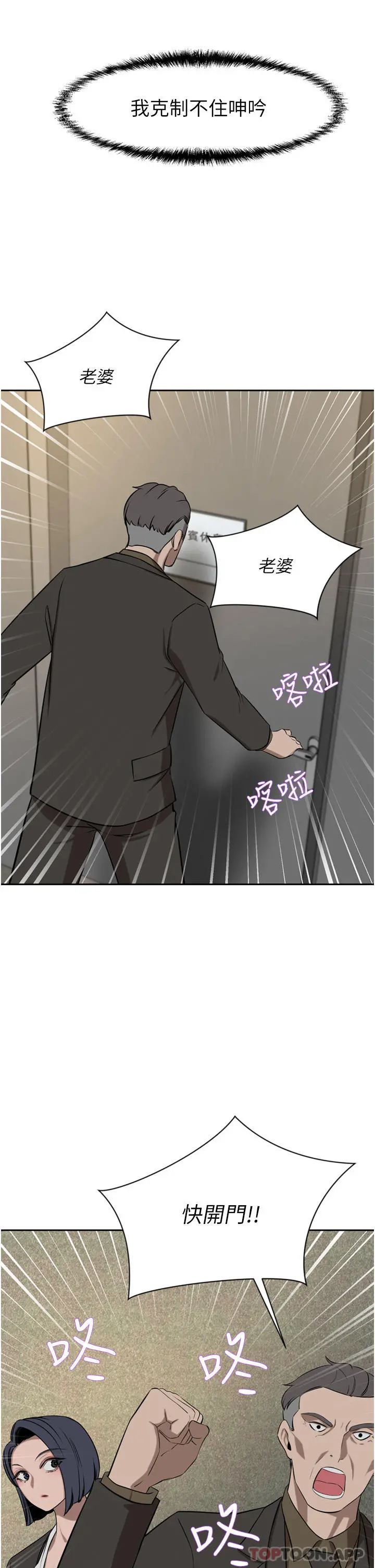 豪门人妻 第37话-不行!我老公在外面! 第14页