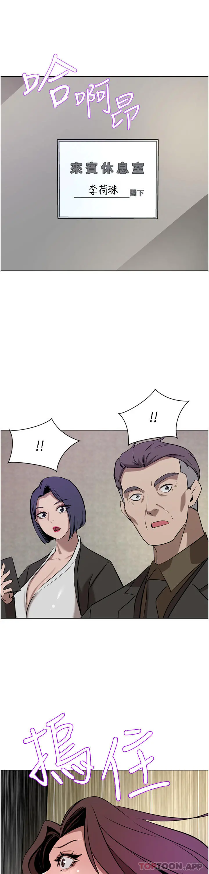 豪门人妻 第37话-不行!我老公在外面! 第6页