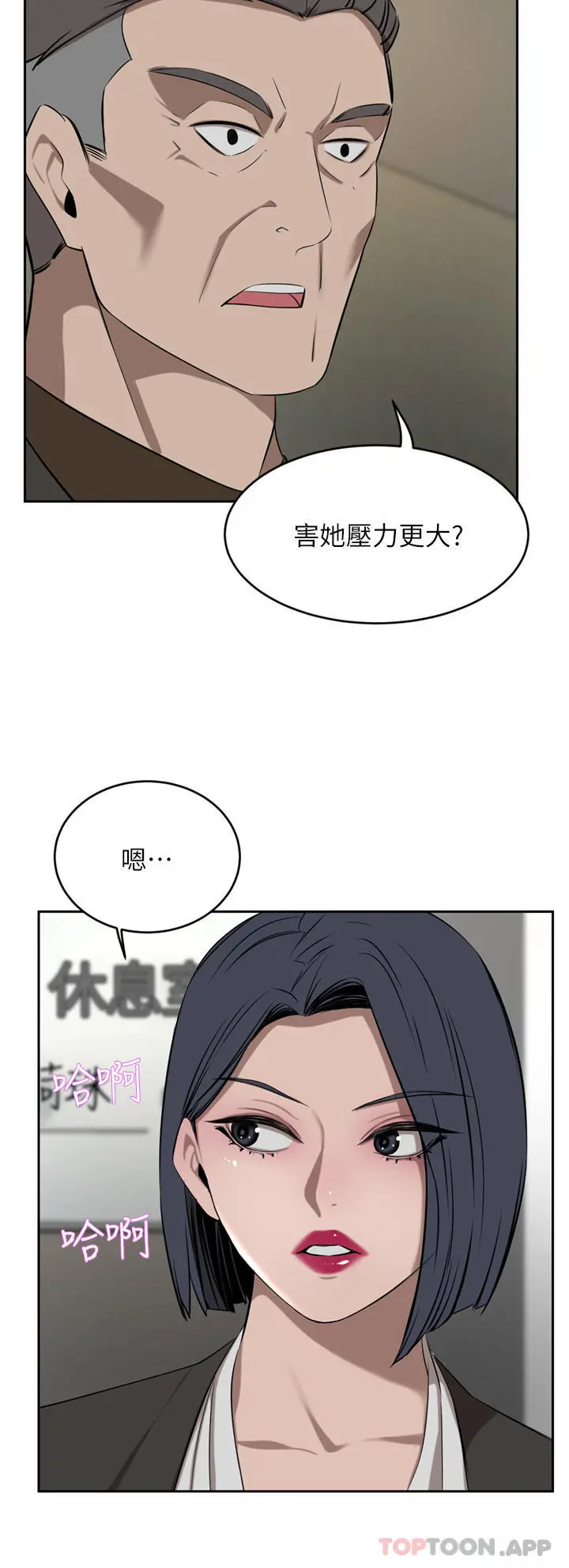 豪门人妻 第37话-不行!我老公在外面! 第16页