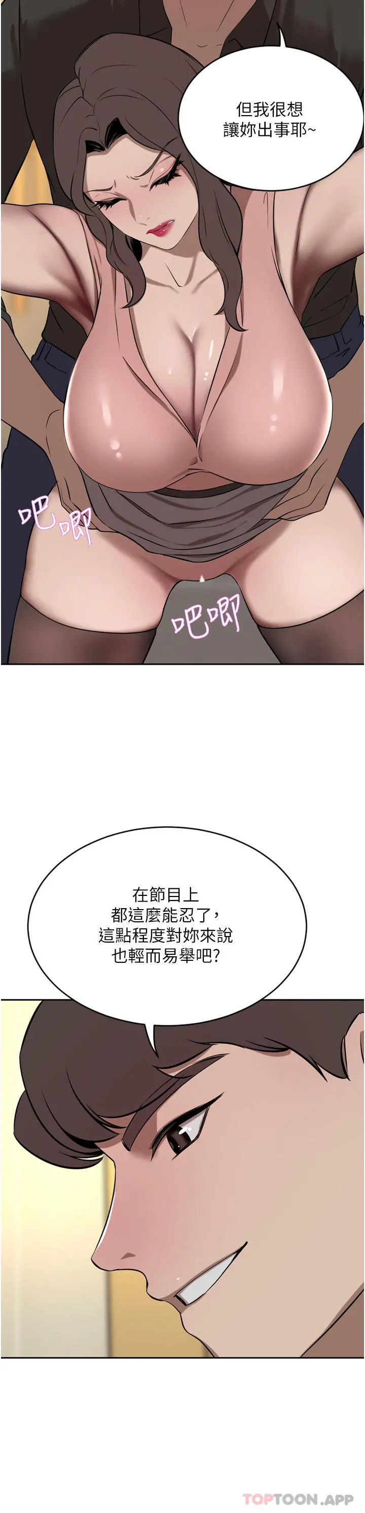 豪门人妻 第37话-不行!我老公在外面! 第10页