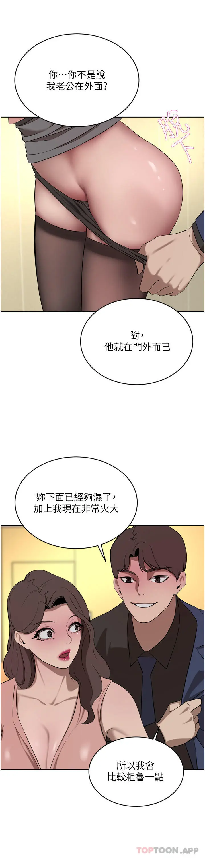 豪门人妻 第37话-不行!我老公在外面! 第3页