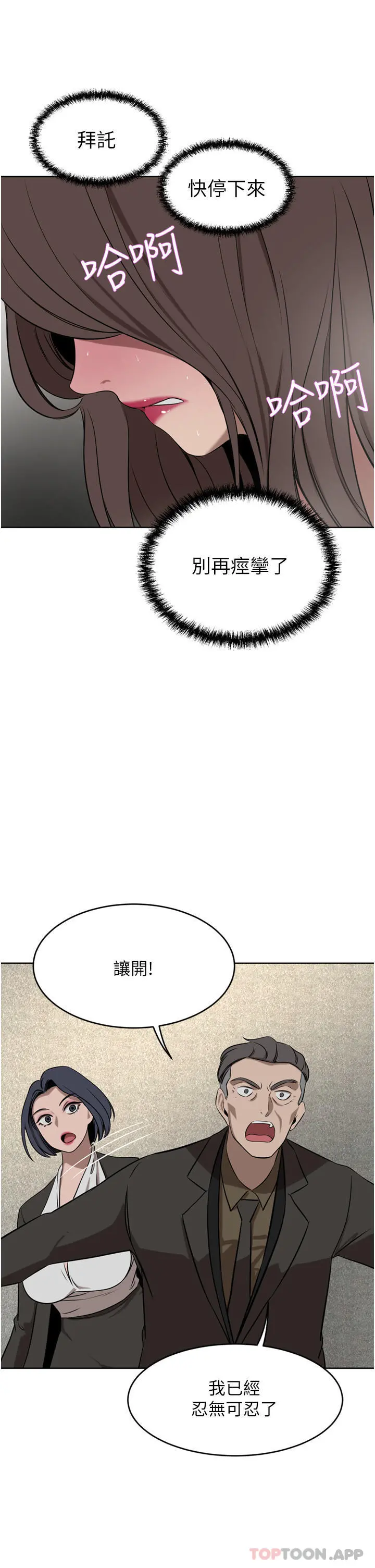 豪门人妻 第37话-不行!我老公在外面! 第34页