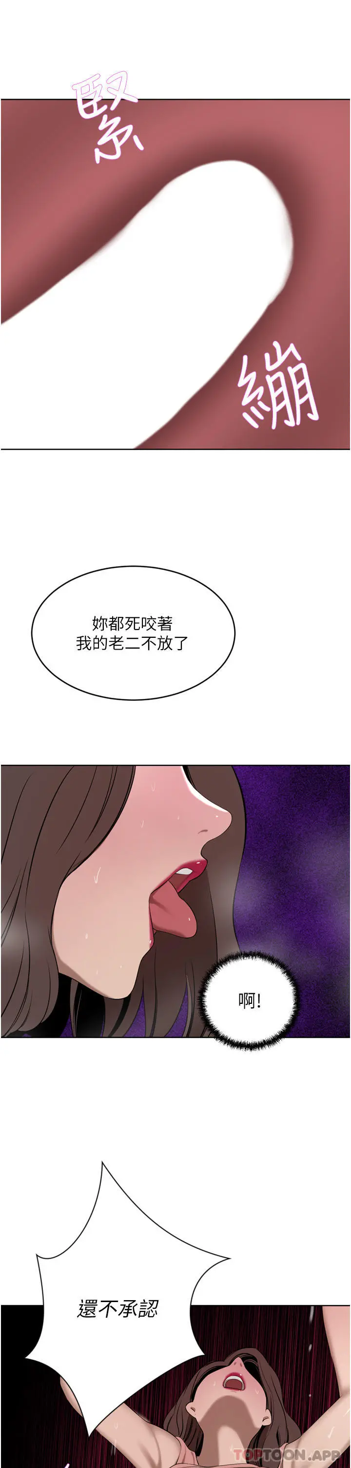 豪门人妻 第37话-不行!我老公在外面! 第23页