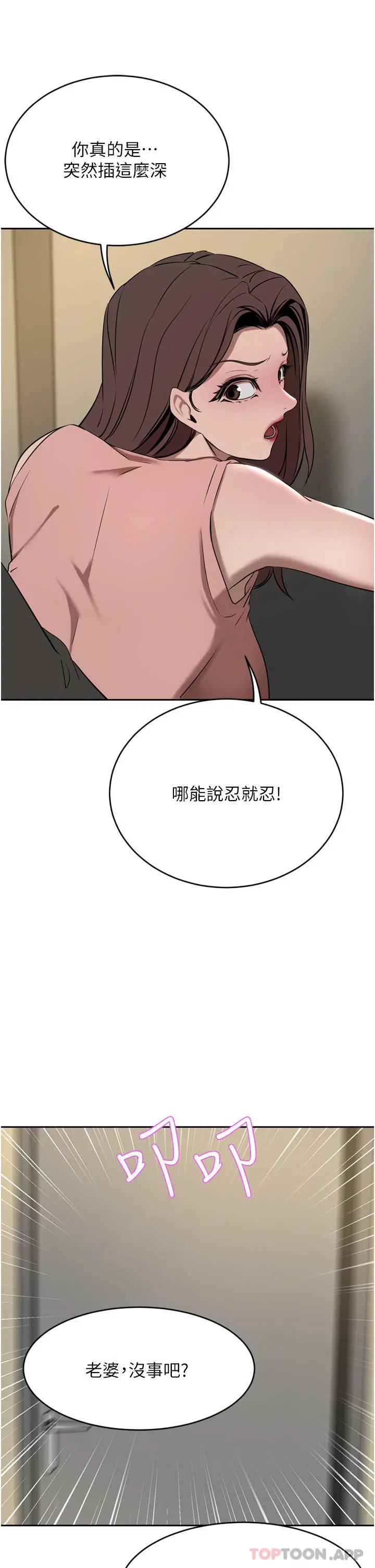 豪门人妻 第37话-不行!我老公在外面! 第8页