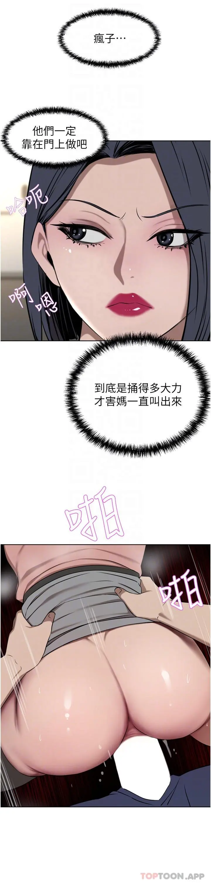 豪门人妻 第37话-不行!我老公在外面! 第17页