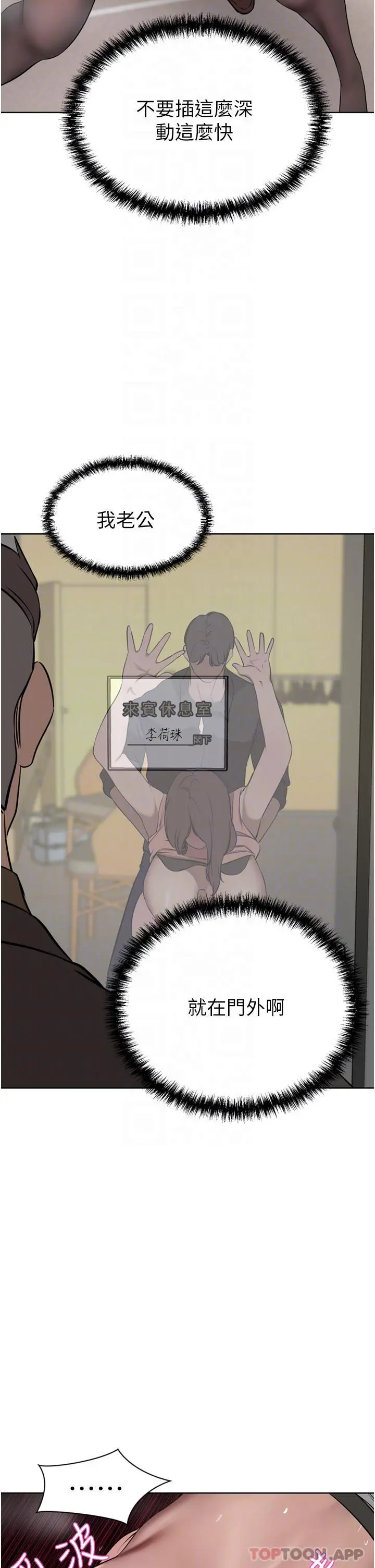 豪门人妻 第37话-不行!我老公在外面! 第26页