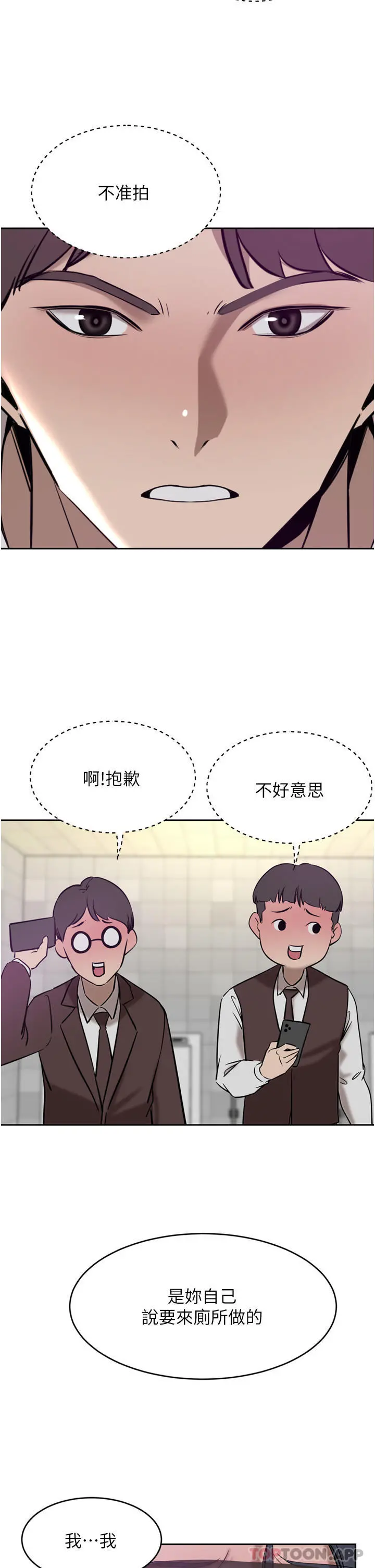 豪门人妻 第33话-耻度爆表的多人混战 第19页