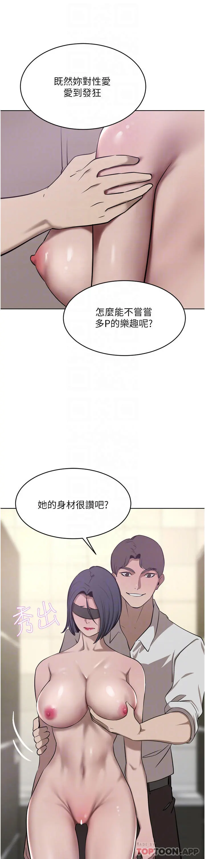 豪门人妻 第33话-耻度爆表的多人混战 第24页