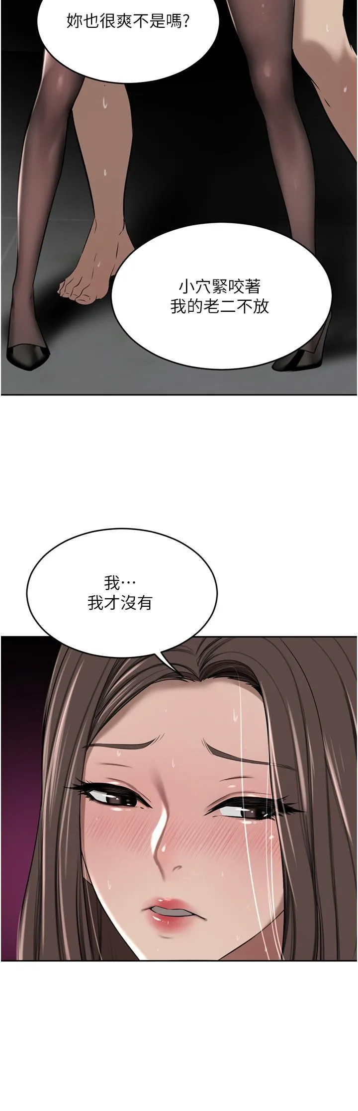 豪门人妻 第47话-现在不能插！！ 第51页