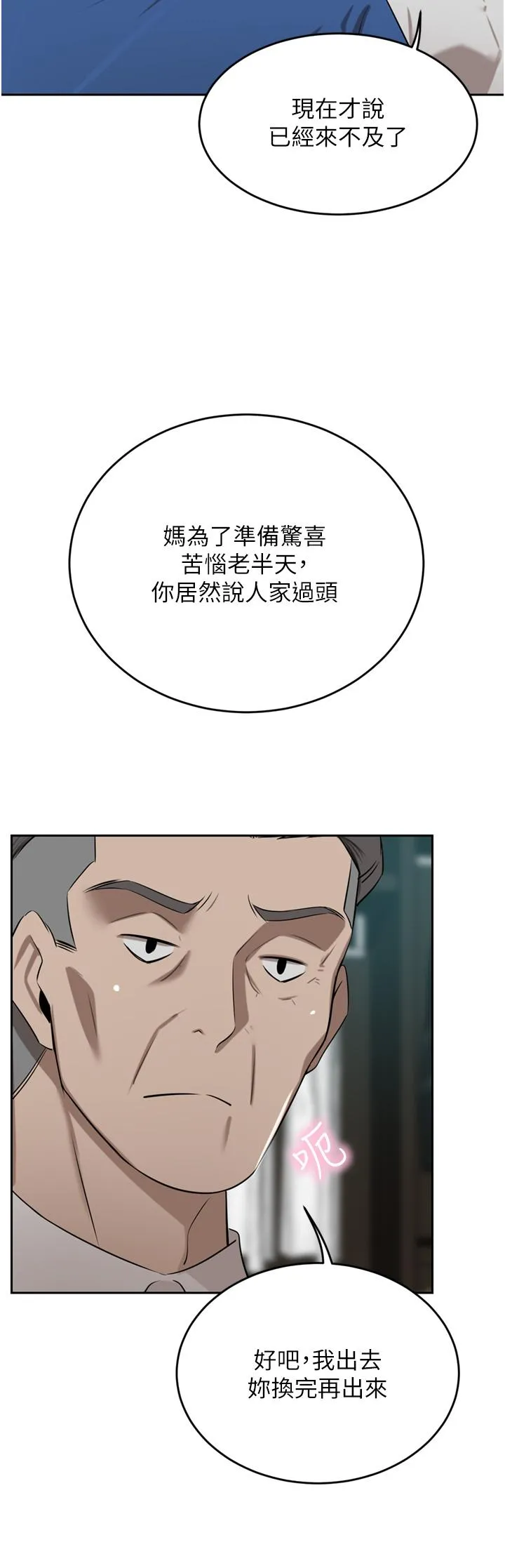 豪门人妻 第47话-现在不能插！！ 第48页