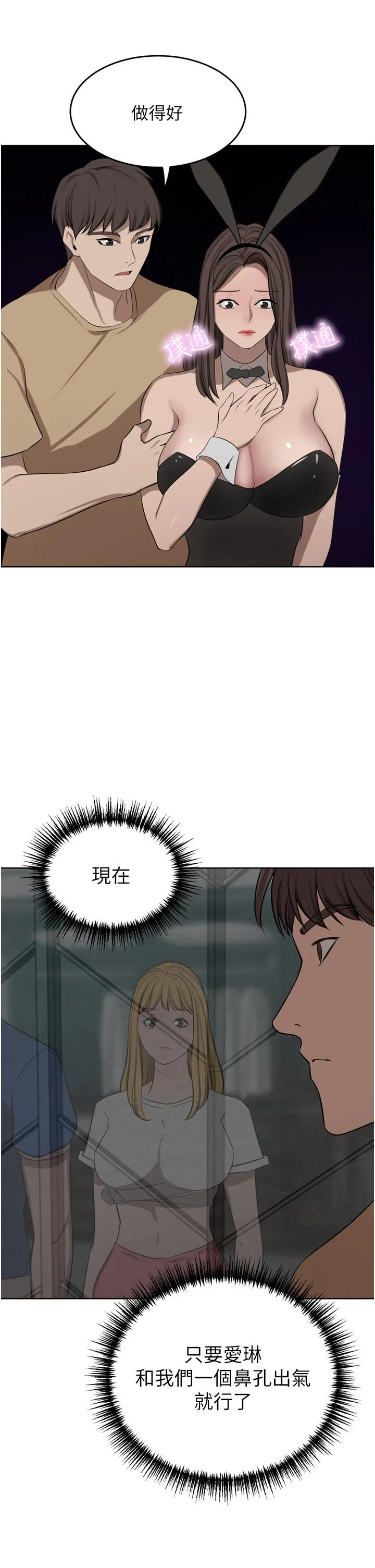 豪门人妻 第47话-现在不能插！！ 第23页