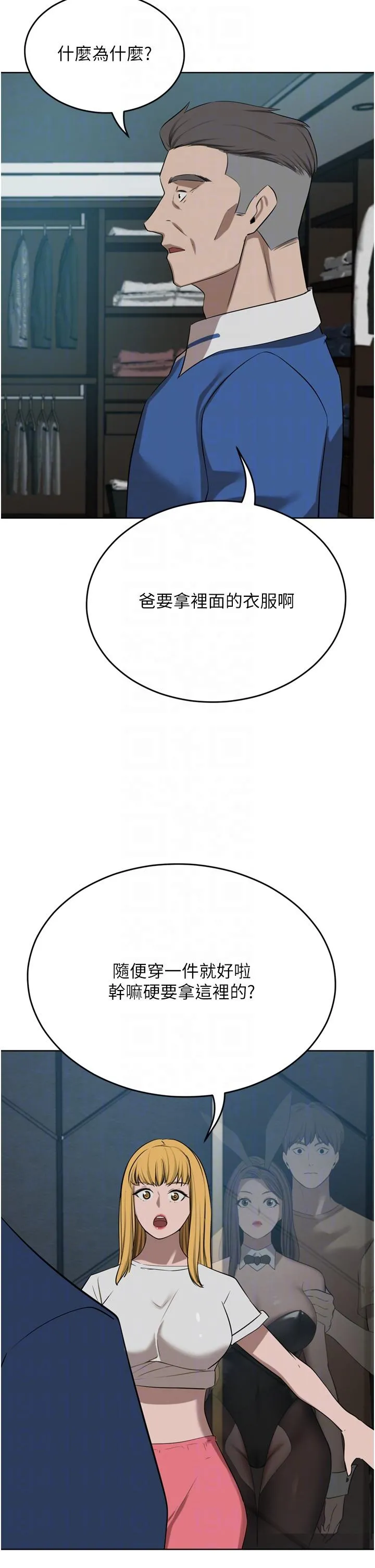 豪门人妻 第47话-现在不能插！！ 第6页